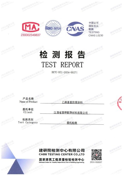 梧州防腐公司乙烯基重防腐涂料通过国家建筑工程质量检验检测中心检测